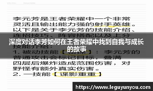 深度对话李芳如何在王者荣耀中找到自我与成长的故事