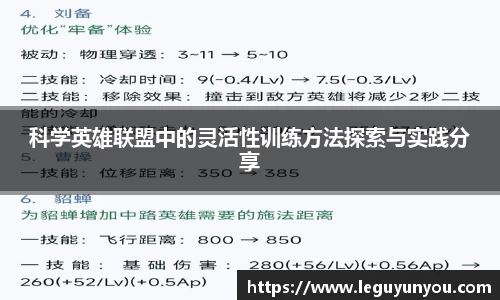 科学英雄联盟中的灵活性训练方法探索与实践分享