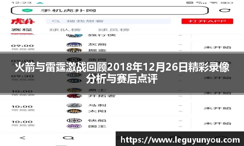 火箭与雷霆激战回顾2018年12月26日精彩录像分析与赛后点评