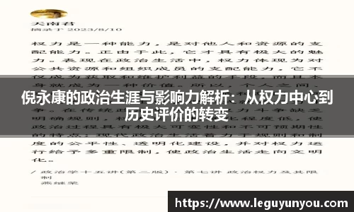 倪永康的政治生涯与影响力解析：从权力中心到历史评价的转变